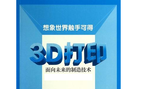 3d打印機該怎么操作？3D打印機行業(yè)發(fā)展如何？