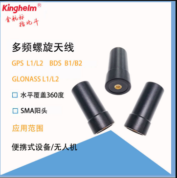 kinghelm金航標(biāo)SMA多頻螺旋軍工級(jí)北斗GPS天線